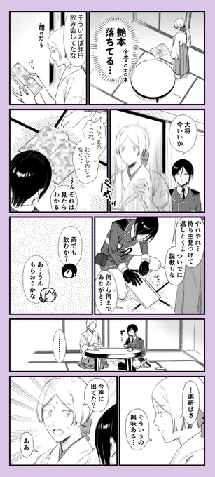 部屋にエ…本落ちてたときの対応※女審神者います 