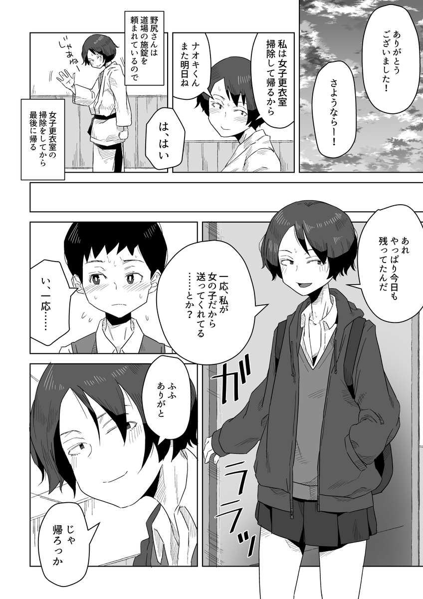 【セール中ド宣伝】同じ空手道場に通うおねえさんのヤバいヒミツ 2/4 