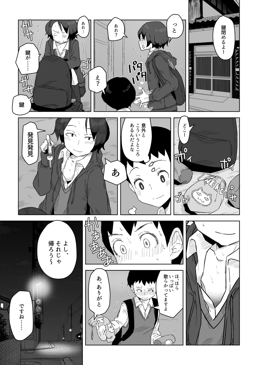 【セール中ド宣伝】同じ空手道場に通うおねえさんのヤバいヒミツ 2/4 