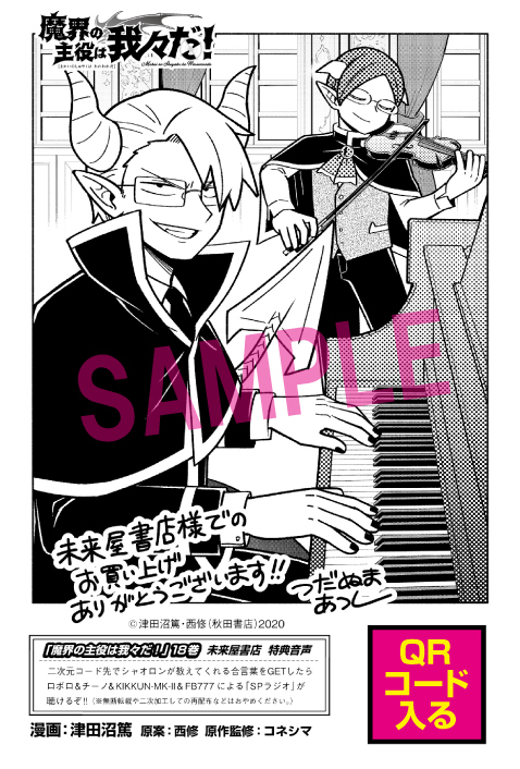 魔主役&魔入間　まとめ売り　バラ売り、値下げ⭕️ 魔入りました！入間くん』最新26巻と公式スピンオフ『魔界の主役は我々