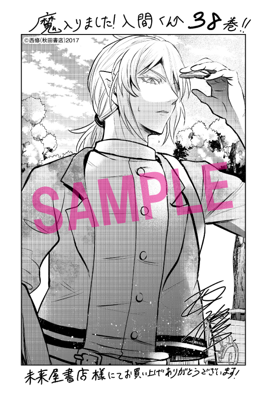 未来屋書店様の絵柄はこちら！ 魔入間はビジュアル大爆発