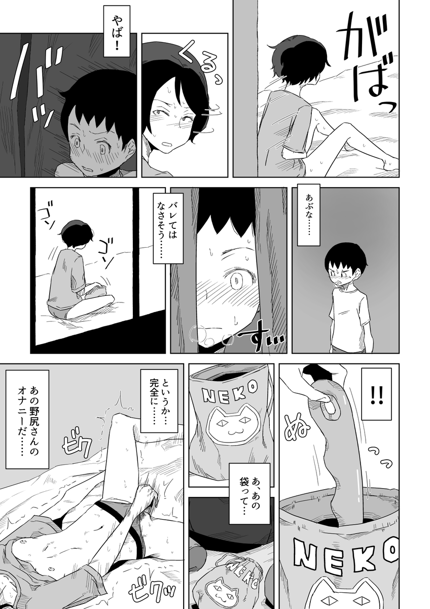 【セール中ド宣伝】同じ空手道場に通うおねえさんのヤバいヒミツ 3/4 