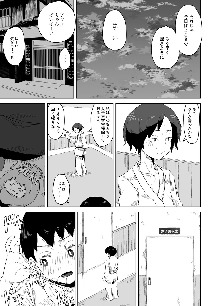 【セール中ド宣伝】同じ空手道場に通うおねえさんのヤバいヒミツ 3/4 