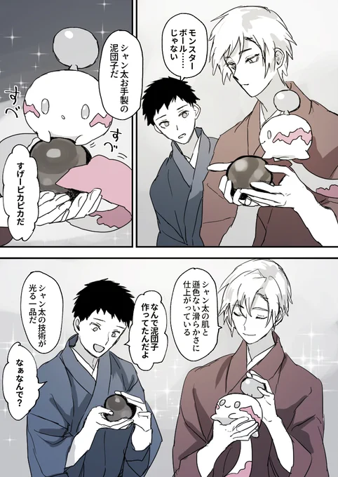 レジェアルでチリーンがどろだんご持ってたから 