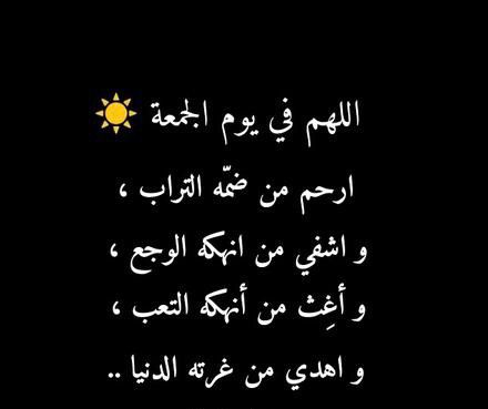 ساعه استجابه 🤲