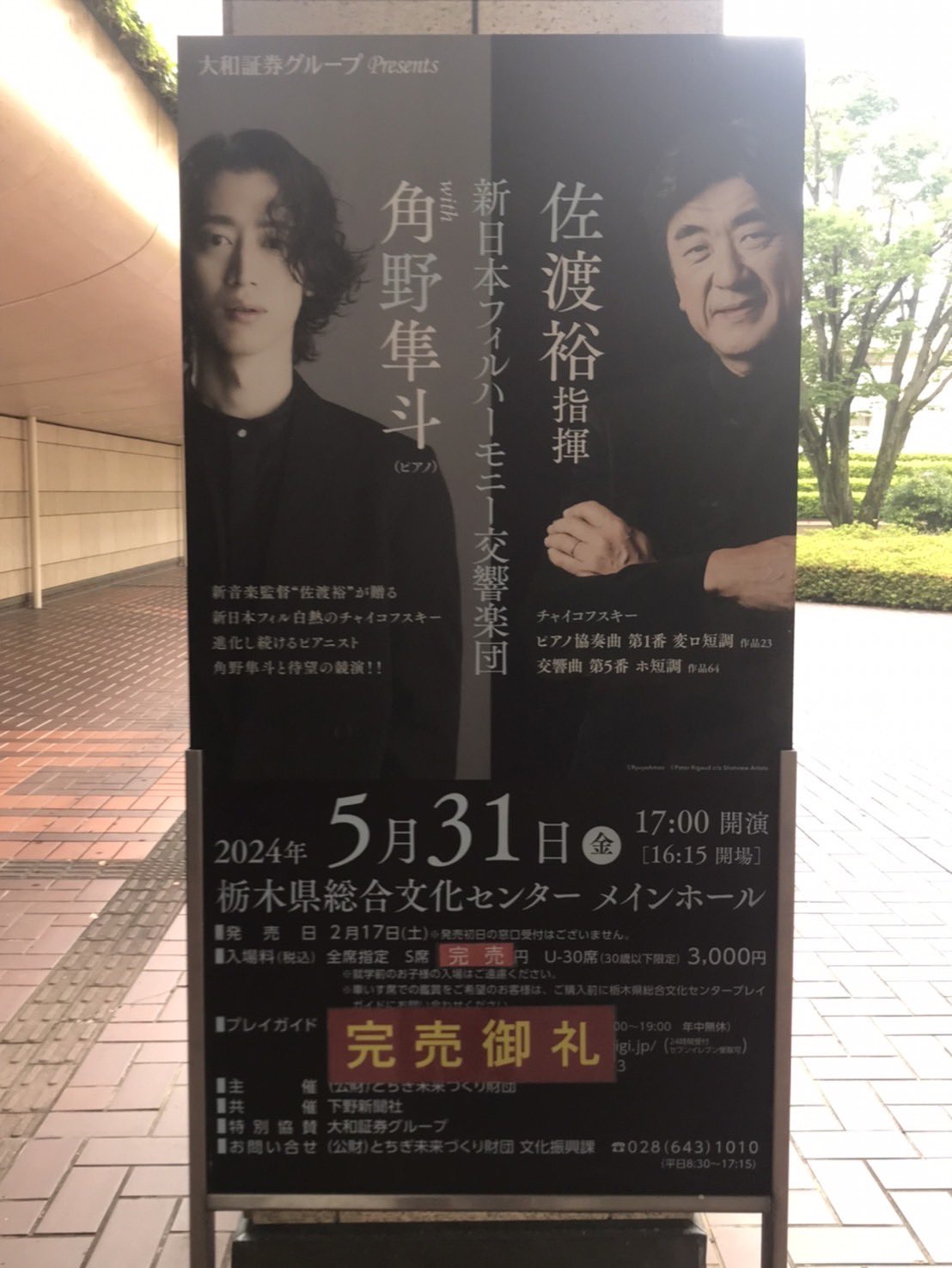 佐渡裕 角野隼人 新日本フィル コンサート 賢い チケット かてぃん S席