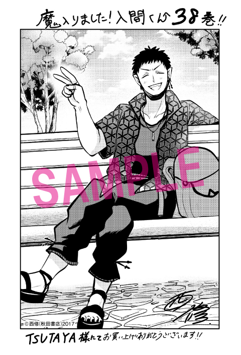 TSUTAYA様＜一部店舗除く＞の絵柄はこちら！ 魔入間はイケてる問題児