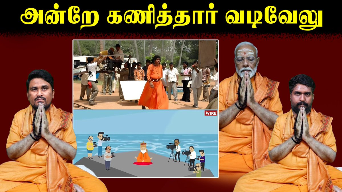 அன்றே கணித்தார் வடிவேலு | Modi in Kanniyakumari | Modi Meditation | U2 Brutus Full video: youtu.be/3FAEt3Xa9vg