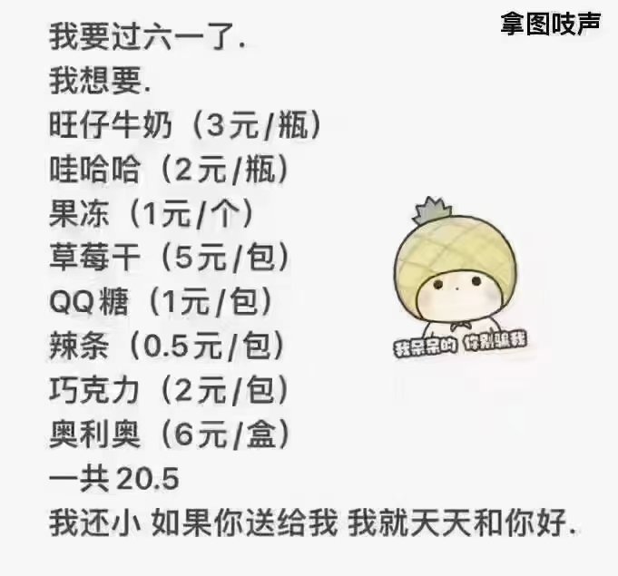 ll763412's tweet photo. 我雷那么小，过个61不过分吧？ https://t.co/G1rzVdf0CJ