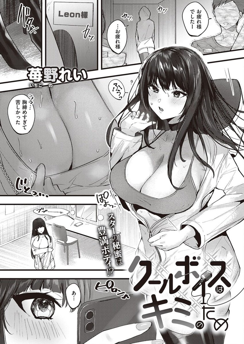 eroman_sa's tweet photo. クールボイスはキミのため（1 / 8） https://t.co/hveDSUX5RD