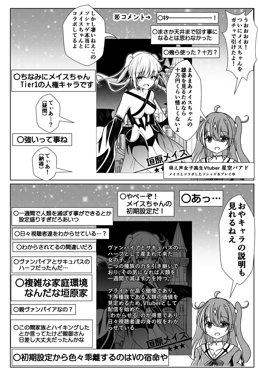 メスガキ系Vtuberとコラボしたソシャゲをやる年齢を詐称してるVtuber 