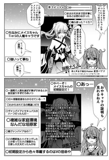 メスガキ系Vtuberとコラボしたソシャゲをやる年齢を詐称してるVtuber 