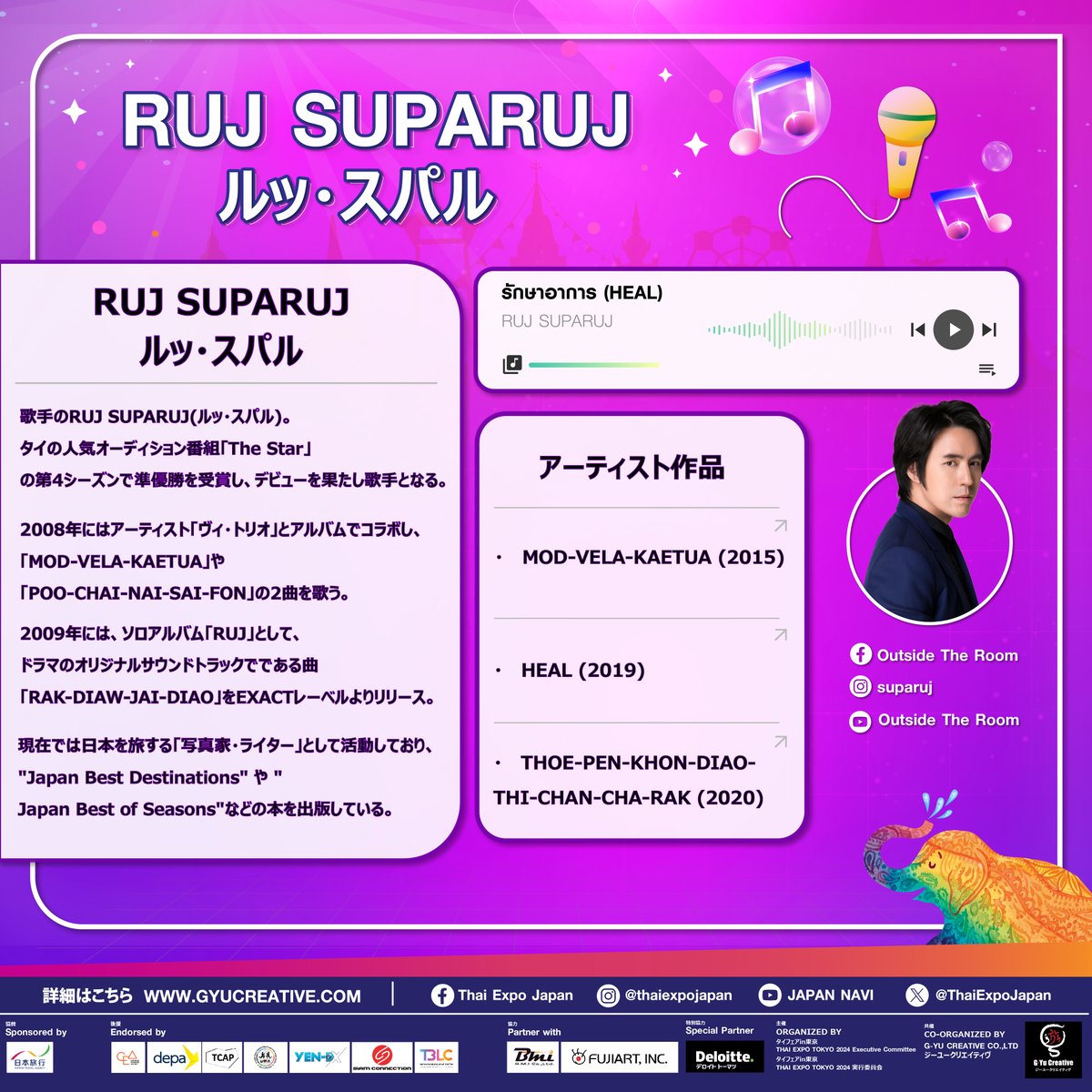 写真家としても活躍するタイのシンガー「RUJ SUPARUJ （ルッ・スパル）」日本を旅して語る「写真家・ライター」としての活動も始め。今回代々木で日本を愛する有名なタイアーティストらとともに、スペシャルユニット '#movealongjourney'を組んでスペシャルパフォーマンスを披露！
#THAIEXPOTOKYO2024