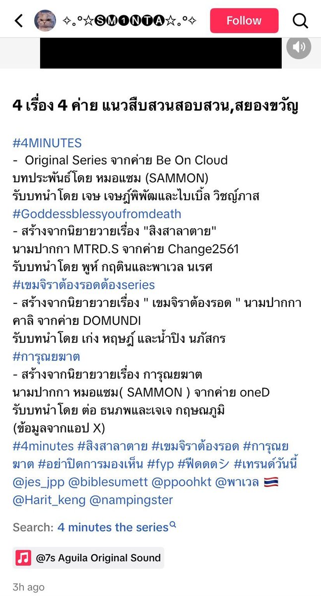 อันนี้ช่อง tiktok ใครปะคับ ม่อนไม่ได้เล่นช่องนี้และเจ้าของช่องก็ไม่ได้มาขออนุญาตเอาโพสของม่อนไปลงด้วย ถ้าจะให้เครดิตว่าเป็นข้อมูลจากแอพ X คือทวิตเตอร์ไม่ได้มารวบข้อมูลให้แบบนี้นะคะ เรานั่งหาข้อมูลและพิมพ์สรุปเอง คุณเอาของเราไปง่ายๆเลยอะ