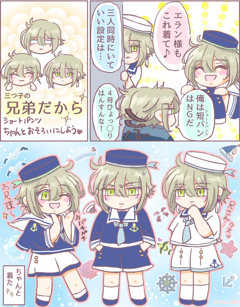 様足したかっただけ
エランズマリンファッション⚓️ 