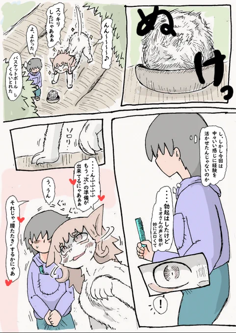 異世界ママ活 23話 ② 