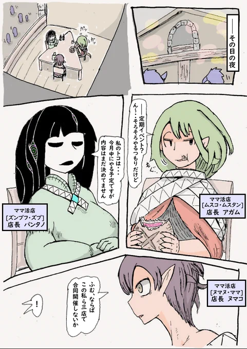 異世界ママ活 23話 ③
前話まではpixivの方にまとめてあります。 