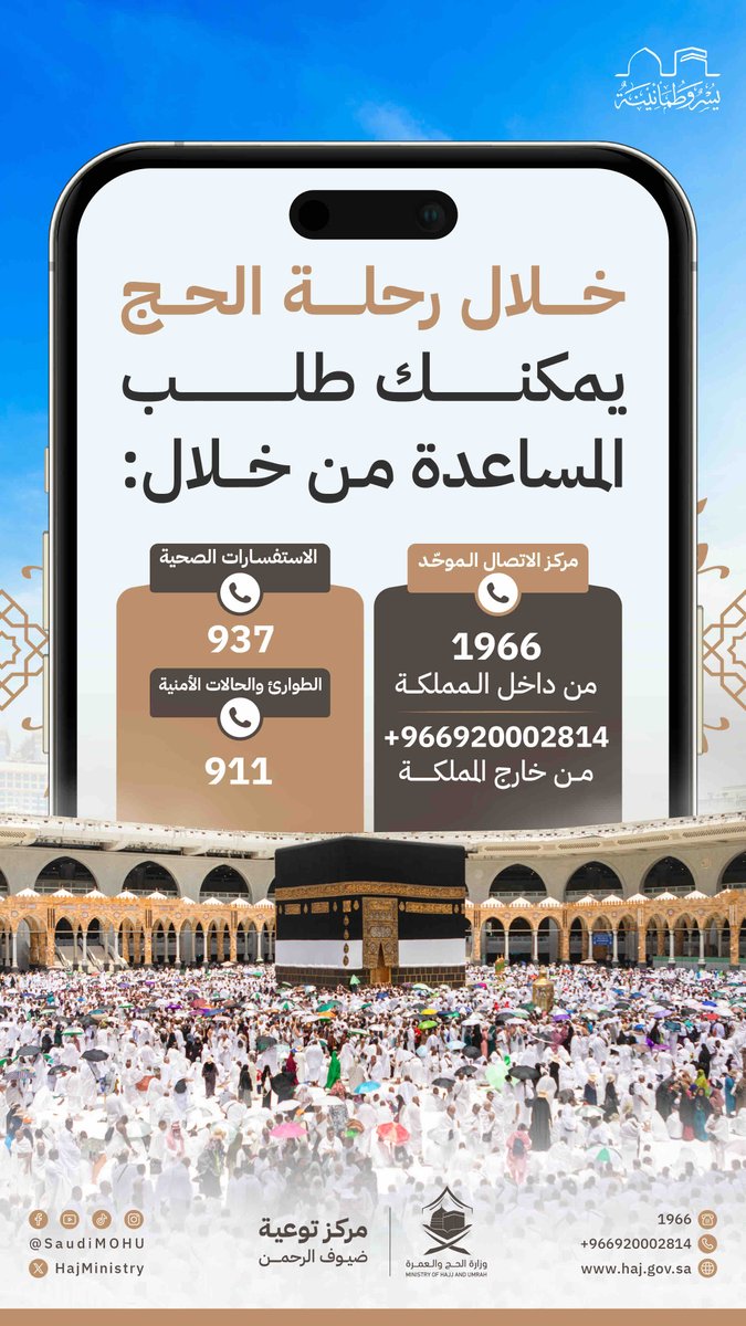 وزارة الحج والعمرة tweet media