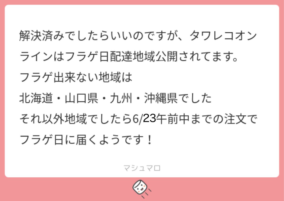 タワレコオンライン フラゲ 補足情報✍🏻
（マロ主が書いてくださっていた日付、違う様子だったので上書きしてます😭🙏🏻）

🔗 tower.jp/site/flage