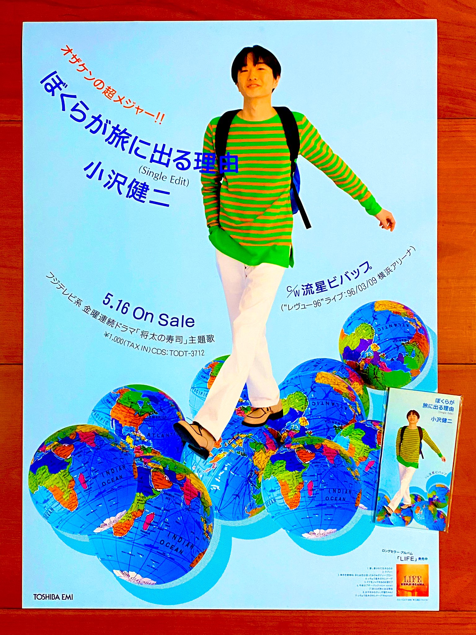 小沢健二 ポスター セット 僕、そ～ゆ～の大好き™ on X: 