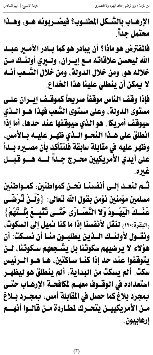 (1) دروس من هدي القرآن الكريم
ملزمة الأسبوع 
((ولن ترضى عنك اليهود ولا النصارى)) 6-6
الشهيد القائد السيد حسين بدرالدين الحوثي