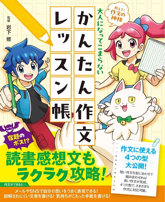 【お仕事】6月14日発売の書籍『教えて! 作文の神様 大人になってこまらない かんたん作文レッスン帳』(金の星社)にてイラストと漫画制作を担当しました。予約受付中です!■■楽天ブックス■ヨドバシカメラ 