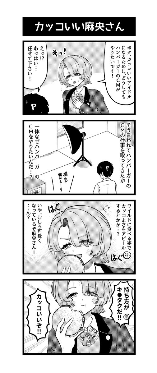 有村麻央さんの4コマ漫画です 