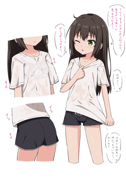 急な大雨に遭ってシまった娘(こ) 