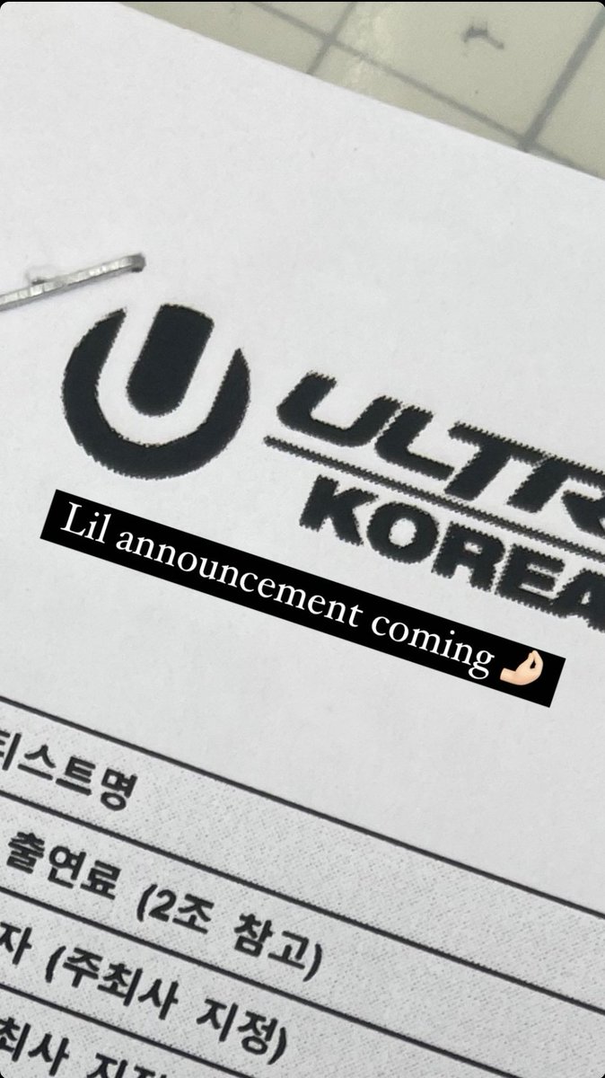 กรี๊ดดดขอไป ultra korea ด้วยด่วนนนน