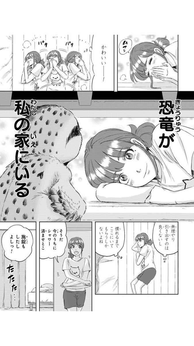 群れになじめない恐竜の赤ちゃんと暮らすことになった話(2/7) 