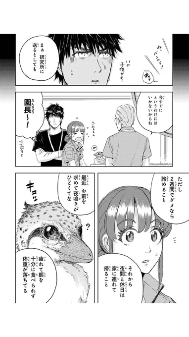 群れになじめない恐竜の赤ちゃんと暮らすことになった話(2/7) 