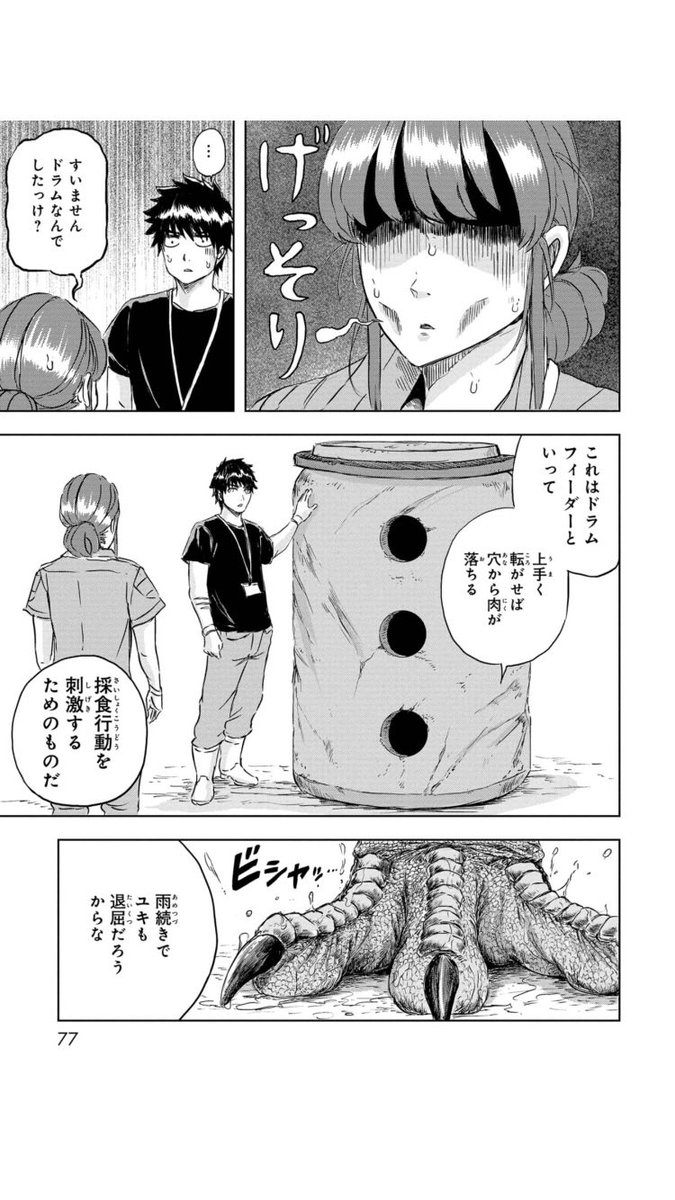 群れになじめない恐竜の赤ちゃんと暮らすことになった話(5/7) 