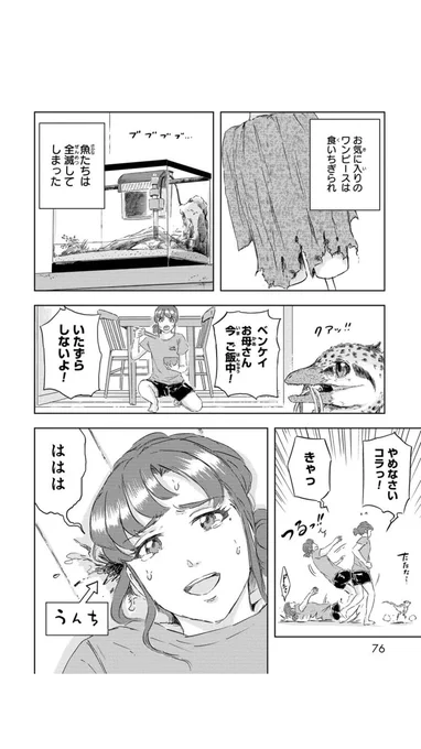 群れになじめない恐竜の赤ちゃんと暮らすことになった話(5/7) 