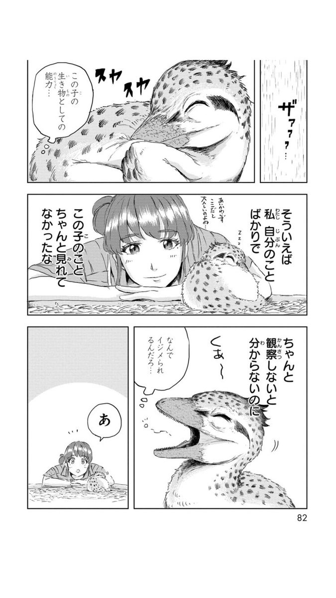 群れになじめない恐竜の赤ちゃんと暮らすことになった話(6/7) 