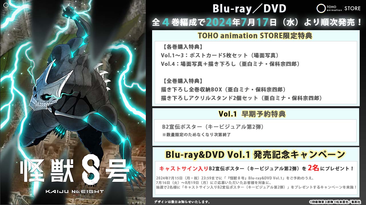 怪獣8号 鳴海弦 早期予約特典 B2ポスター Amazon.co.jp: 怪獣8号