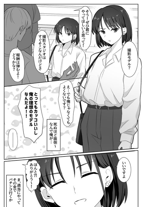 一般男子メス堕ち漫画(1/2) 