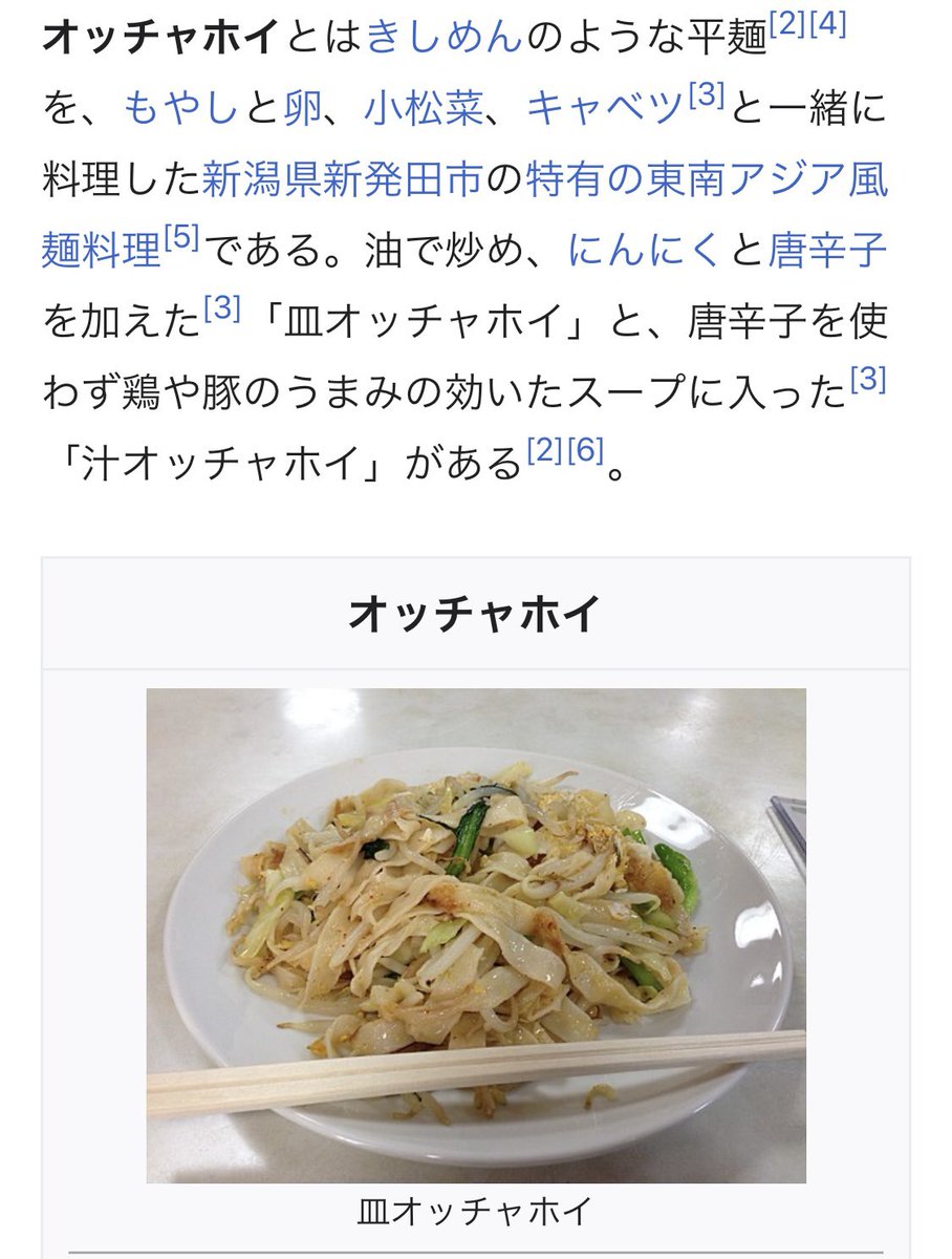 そういえば新時代の扉でダンツフレームが言ってた「オッチャホイ」がどういう料理なのか謎で調べてみたら、まさかの新潟県、しかも新発田のローカルフードという情報が出てきて三度見くらいした。 新潟出身で新発田には何度も行ってるのに知らなかった…