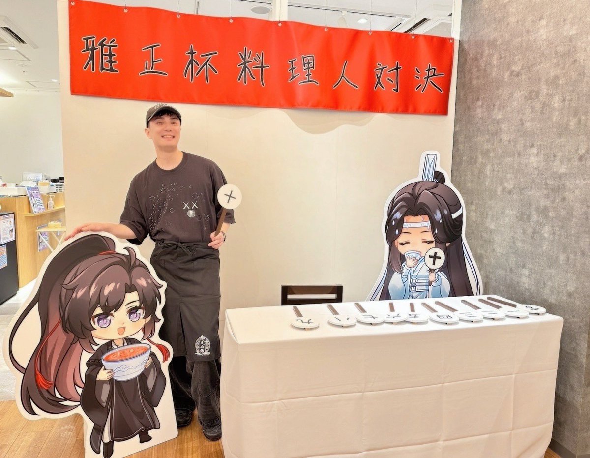 ta2hisa_suzuki's tweet photo. 先日、魔道祖師公式茶屋さんにお邪魔させていただきました！

美味しいご飯や各所を表した店内、素敵なグッズが盛りだくさんなので、皆さんも是非！
6/1〜開催！

⏬詳しくはコチラから
https://t.co/O5q03b46g1

#魔道祖師 https://t.co/mPm7XZwOkR