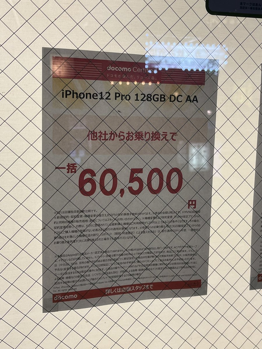 tachikawa_4's tweet photo. 久々にドコモの店舗前通ったらiPhone12 ProやXperia 5 Ⅱと言う微妙な型落ちが一括やってました。まえからやってたんですかね？
あとiPhone 15は44000円引き、iPhone 15 Proは33000円引きでした。新規契約ってのが珍しいなと思いました。
#立川 #ドコモ #docomo #一括 #MNP #新規契約 #iPhone #Xperia https://t.co/DKQa880q9C