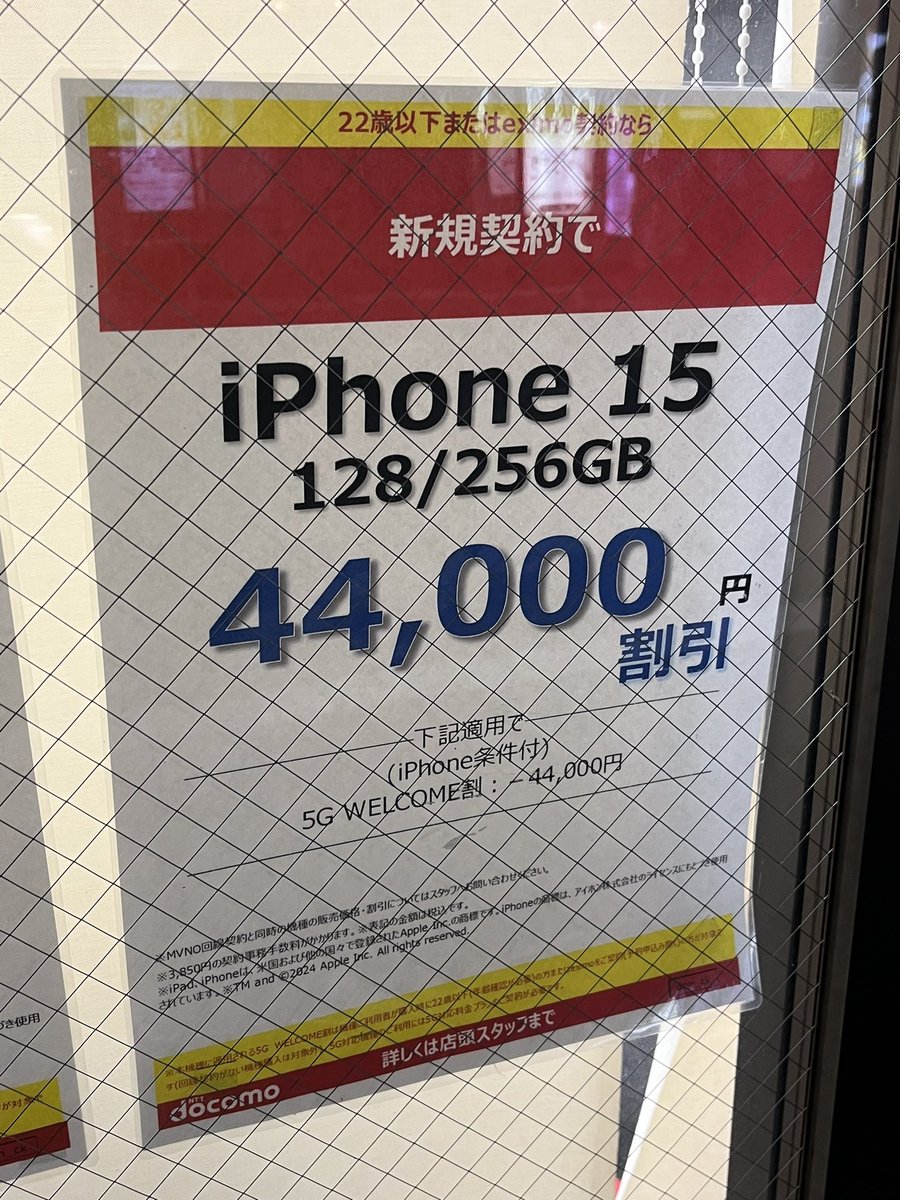 tachikawa_4's tweet photo. 久々にドコモの店舗前通ったらiPhone12 ProやXperia 5 Ⅱと言う微妙な型落ちが一括やってました。まえからやってたんですかね？
あとiPhone 15は44000円引き、iPhone 15 Proは33000円引きでした。新規契約ってのが珍しいなと思いました。
#立川 #ドコモ #docomo #一括 #MNP #新規契約 #iPhone #Xperia https://t.co/DKQa880q9C