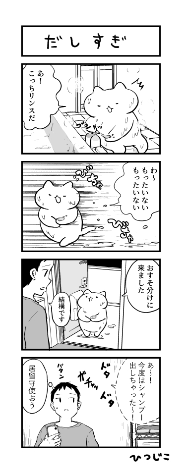 今日の4コマ だしすぎ 