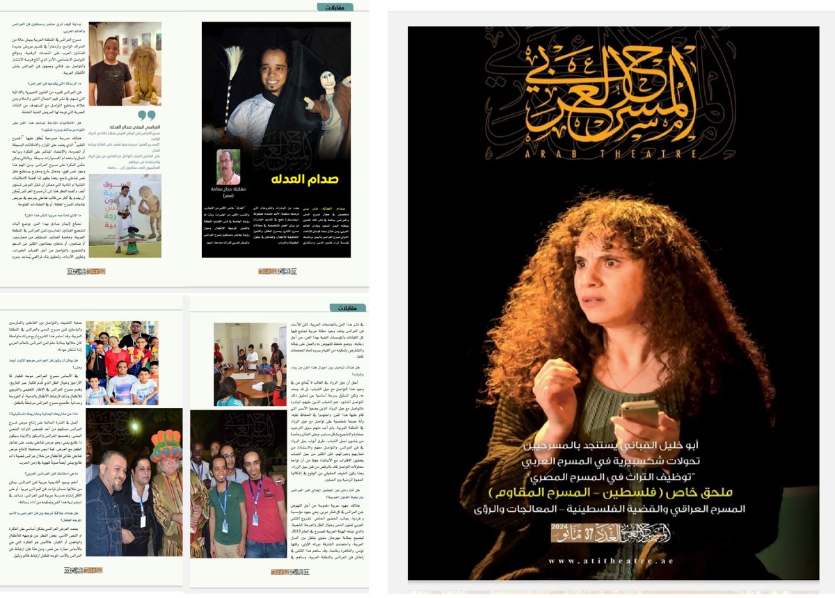 مقابلتي مع الفنان اليمني المُتميّز صدّام العدلة.. على صفحات العدد 37 لشهر مايو 2024 من مجلة المسرح العربي التي تصدر عن الهيئة العربية للمسرح بالشارقة.