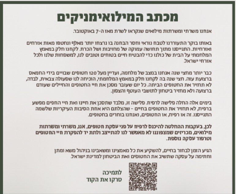 Etanetan23's tweet image. 🚨🚨🚨This morning dozens of male and female reservists announced in a letter they're refusing to serve!

 "Because of the decision to enter Rafah instead of negotiating a hostage deal, we can't, in good conscience, report for duty." 

They ask to share  their  message.
