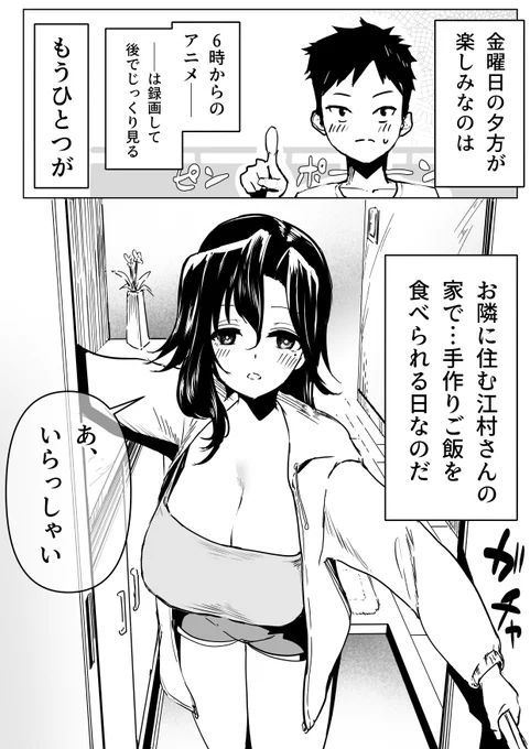 pixivリクエスト、匿名様より
江村さんが隣に住む少年に……というお話(1/3) 