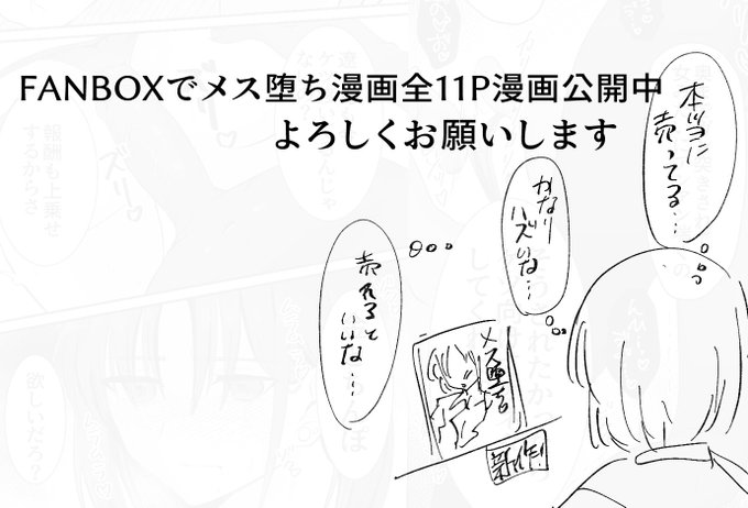 FANBOXに全11P公開してます
よろしくお願いします
https://t.co/sX1xn0ehUf 