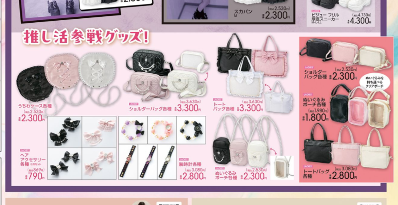 アベイル『推し活 参戦グッズ、ぬいぐるみポーチ、痛バッグ』などが