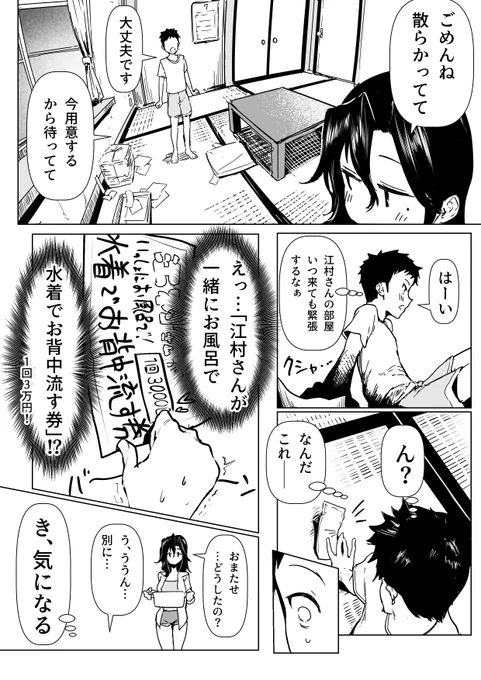 pixivのリクエストで
江村さんが隣に住む少年に……というお話(2/3) 
