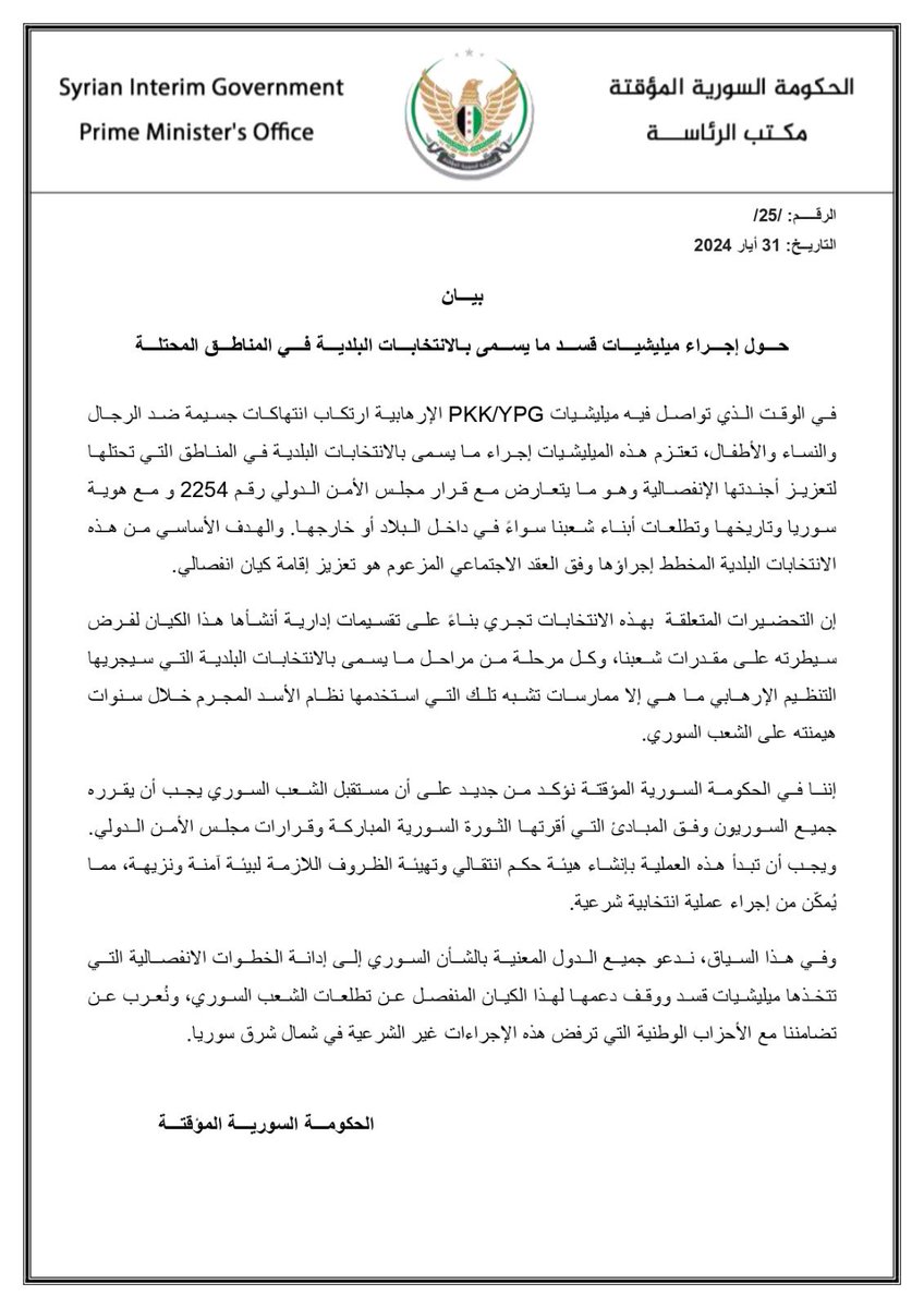 STMAbdurrahman's tweet photo. بيـــان حـــول إجـــراء ميليشيـــات قســـد ما يســـمى بـالانتخابـــات البلديـــة فـــي المناطـــق المحتلـــة
Statement Regarding the SDF Militias' Conduct of so-called Municipal Elections in Occupied Territories
#الحكومة_السورية_المؤقتة https://t.co/Gl8OFLejIV