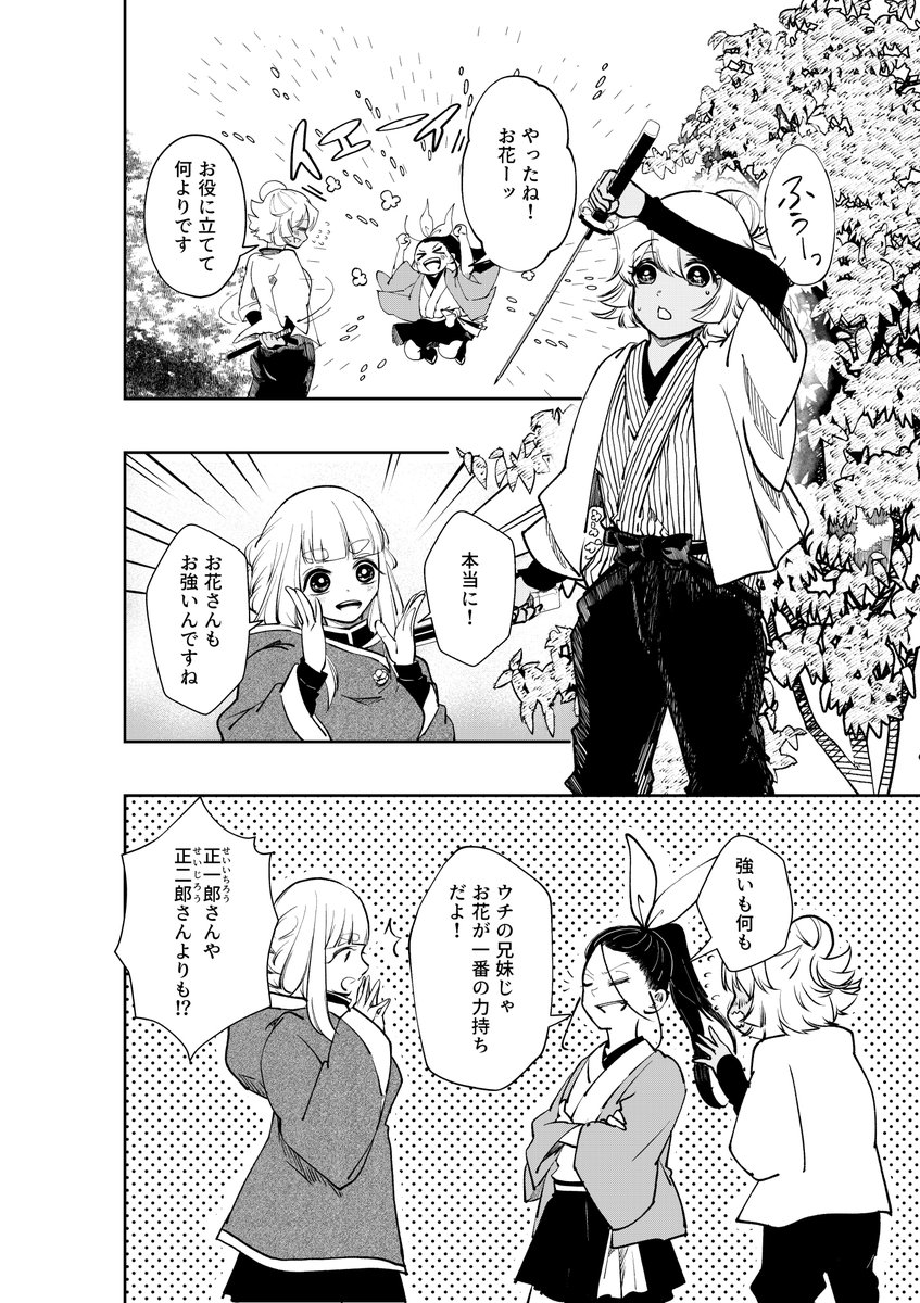 燃えよ、お龍 第三話1/6 