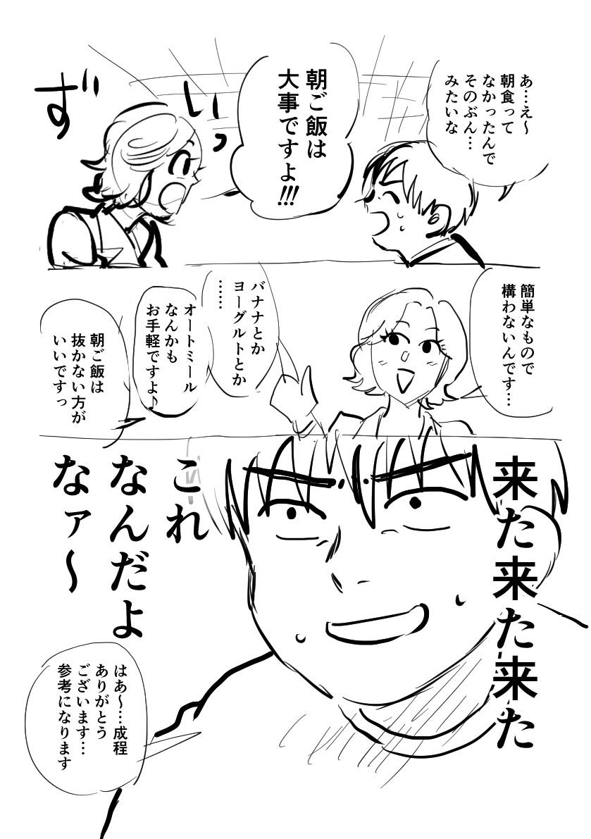 俺×未来(二次創作)の漫画です(1/4) 